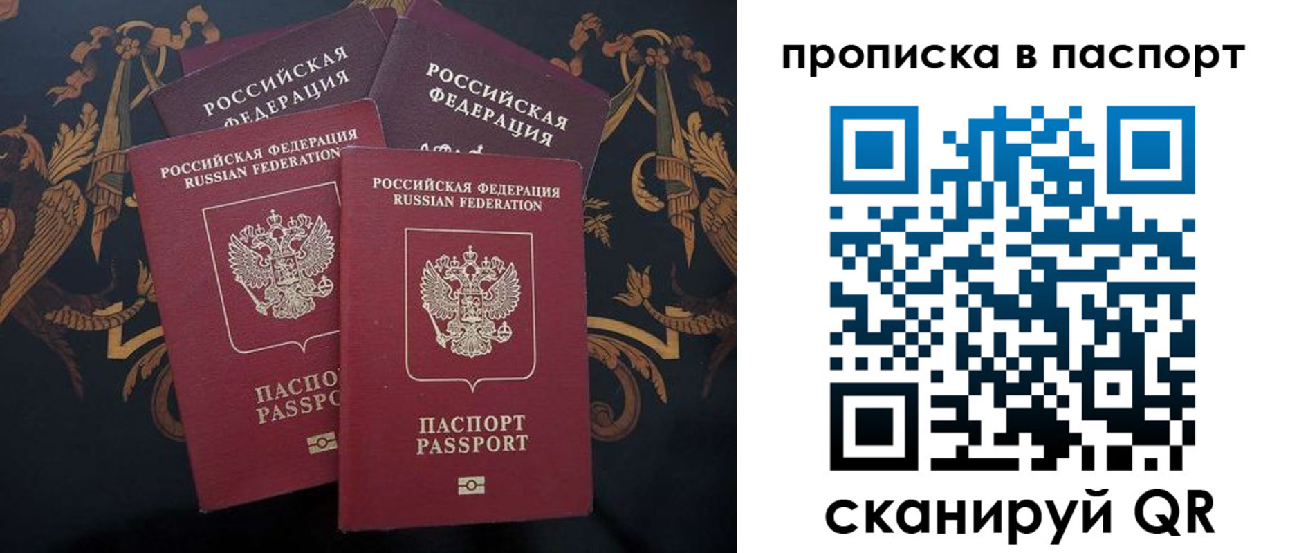 прописка паспорт в Рассказово