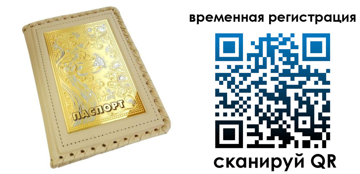временная регистрация купить в Рассказово