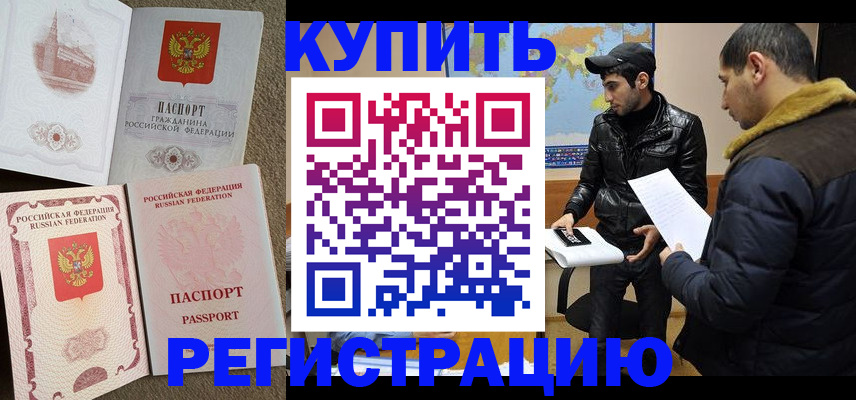 временная регистрация для школы в Рассказово